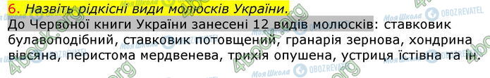 ГДЗ Биология 7 класс страница Стр.94 (6)